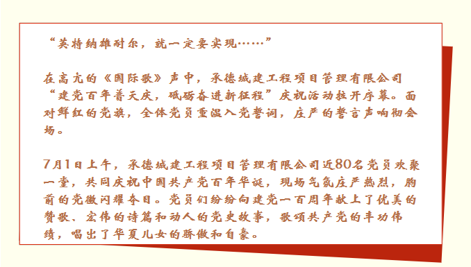 承德城建舉行“建黨百年普天慶 砥礪奮進(jìn)新征程”慶?；顒?圖4)
